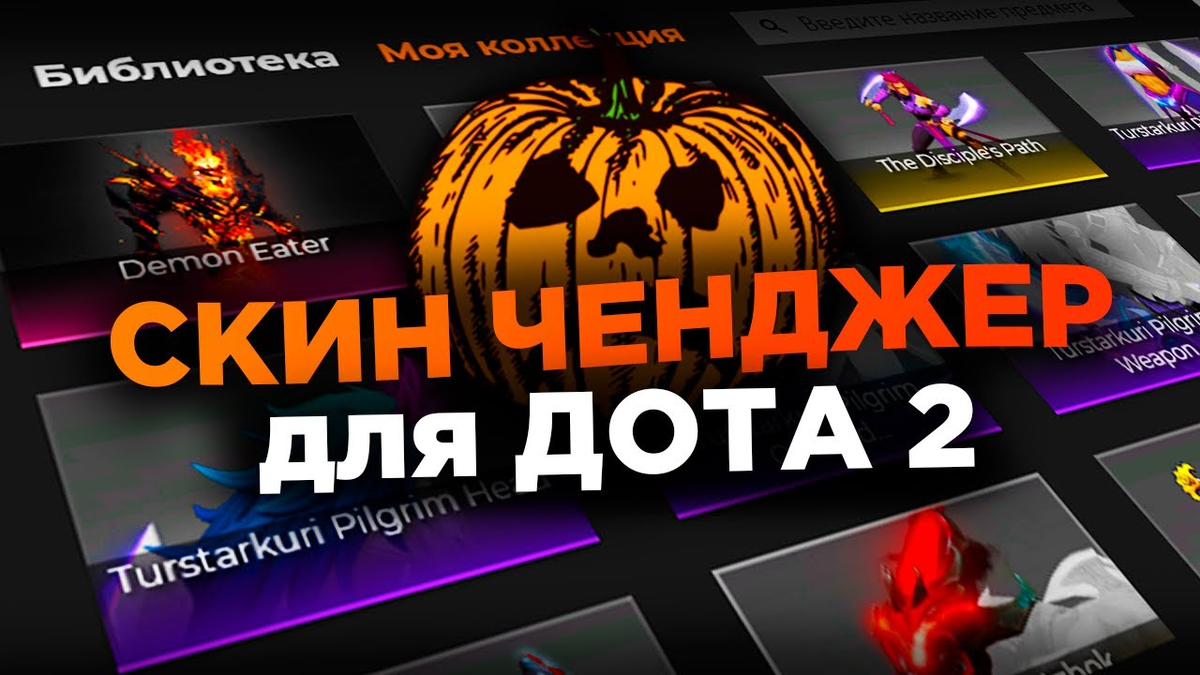 продажа предметов, вещей ☘️ВСЕ СКИНЫ☘️💜СКИНЧЕНДЖЕР ДЛЯ DOTA 2💜НАВСЕГДА💜☘️+ПРИЯТНЫЙ ПОДАРОК💜


Описание:

💜 МГНОВЕННАЯ ДОСТАВКА 💜 ☘️ Данная услуга поможет вам разблокировать все скины в... - Прочее в Dota 2